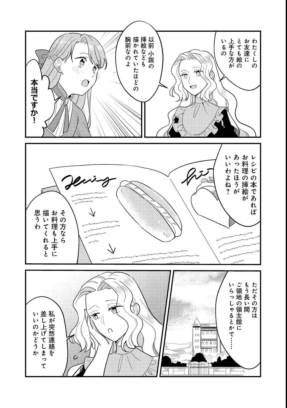 Botsuraku Hakushaku Reijou wa Kazoku wo Yashinaitai - Chapter 16.2 - Page 1