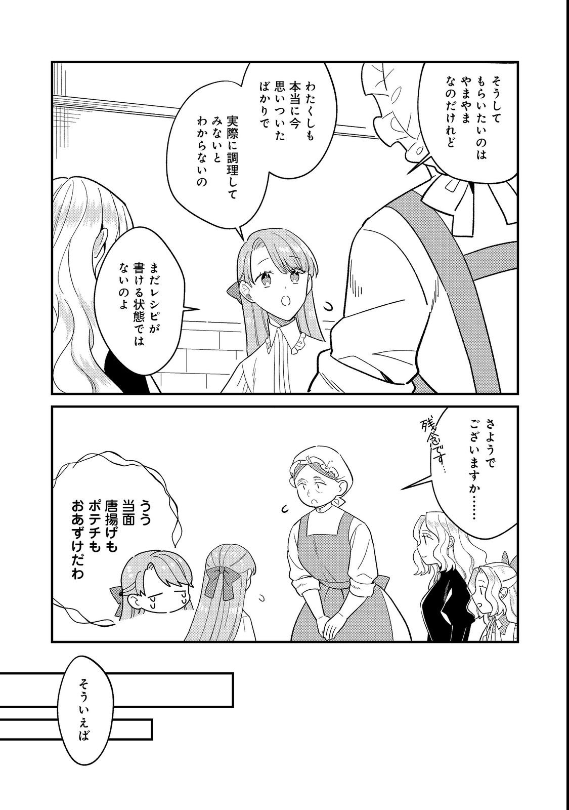 Botsuraku Hakushaku Reijou wa Kazoku wo Yashinaitai - Chapter 16.2 - Page 10