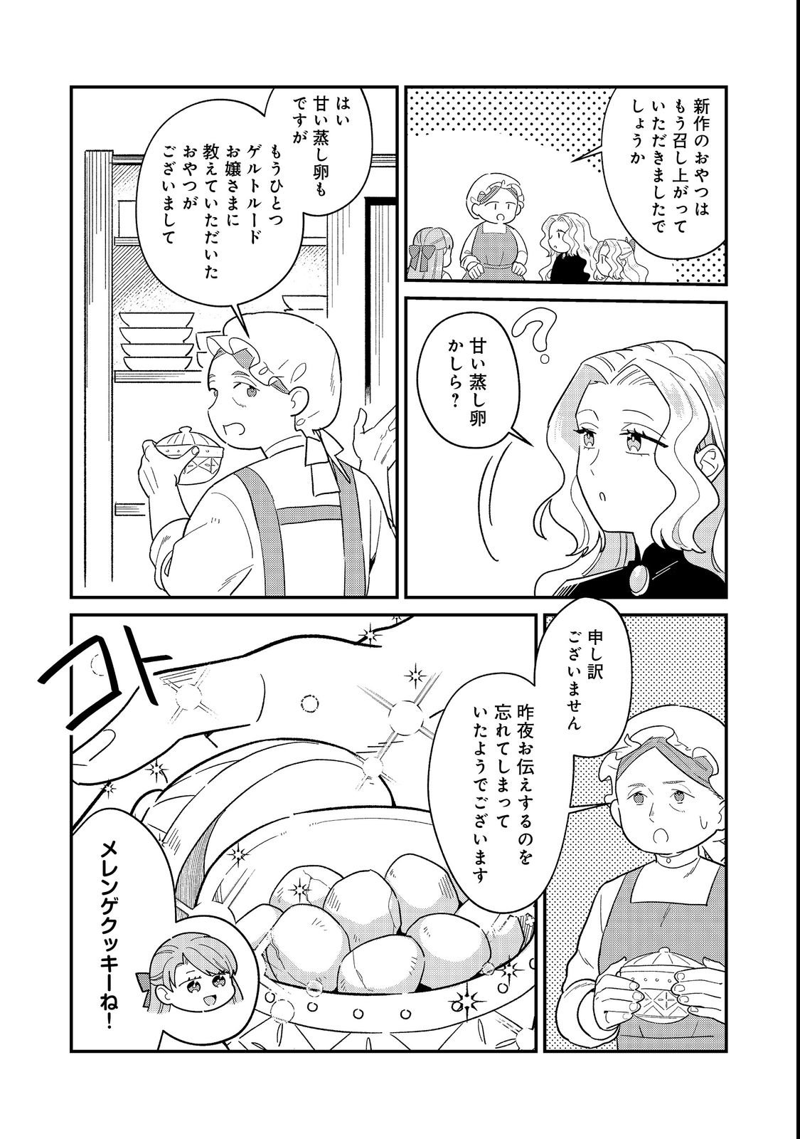 Botsuraku Hakushaku Reijou wa Kazoku wo Yashinaitai - Chapter 16.2 - Page 11