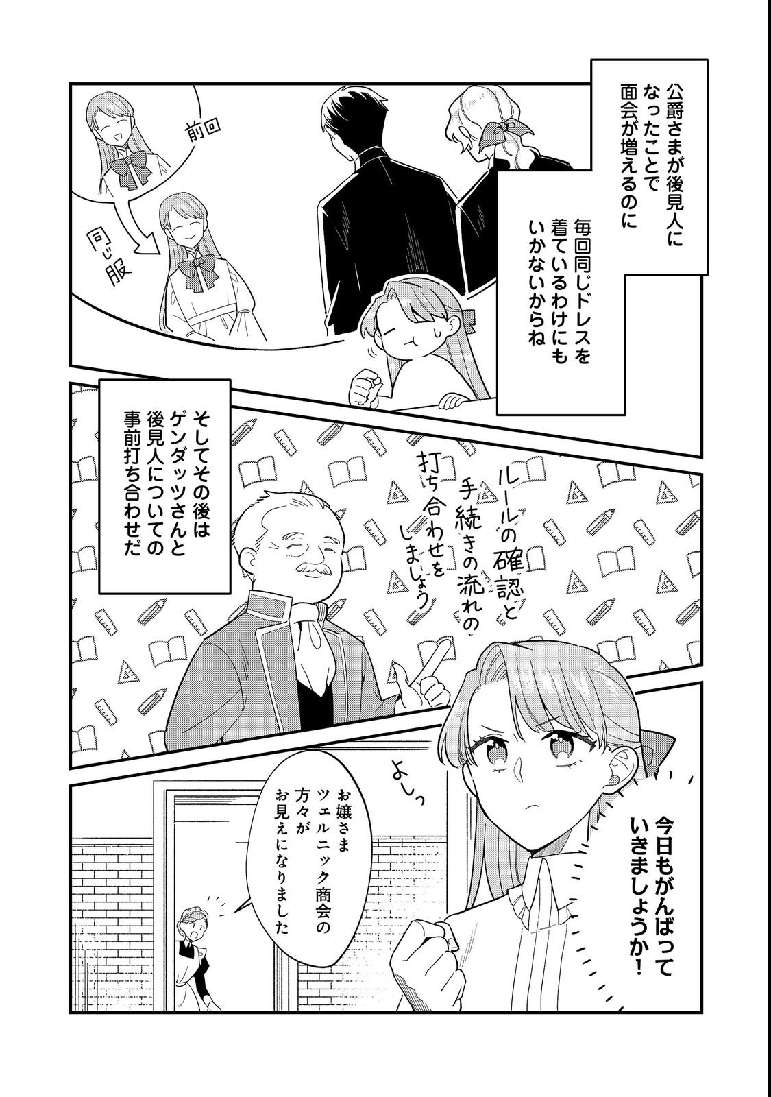 Botsuraku Hakushaku Reijou wa Kazoku wo Yashinaitai - Chapter 16.2 - Page 14