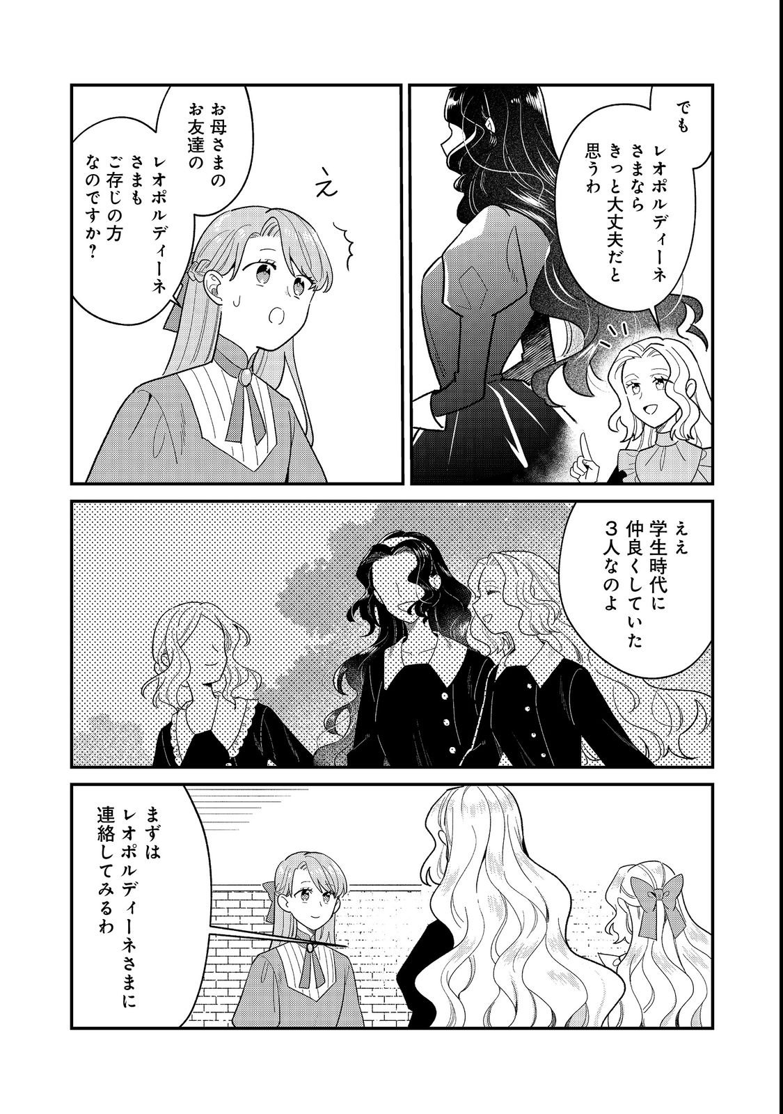 Botsuraku Hakushaku Reijou wa Kazoku wo Yashinaitai - Chapter 16.2 - Page 2