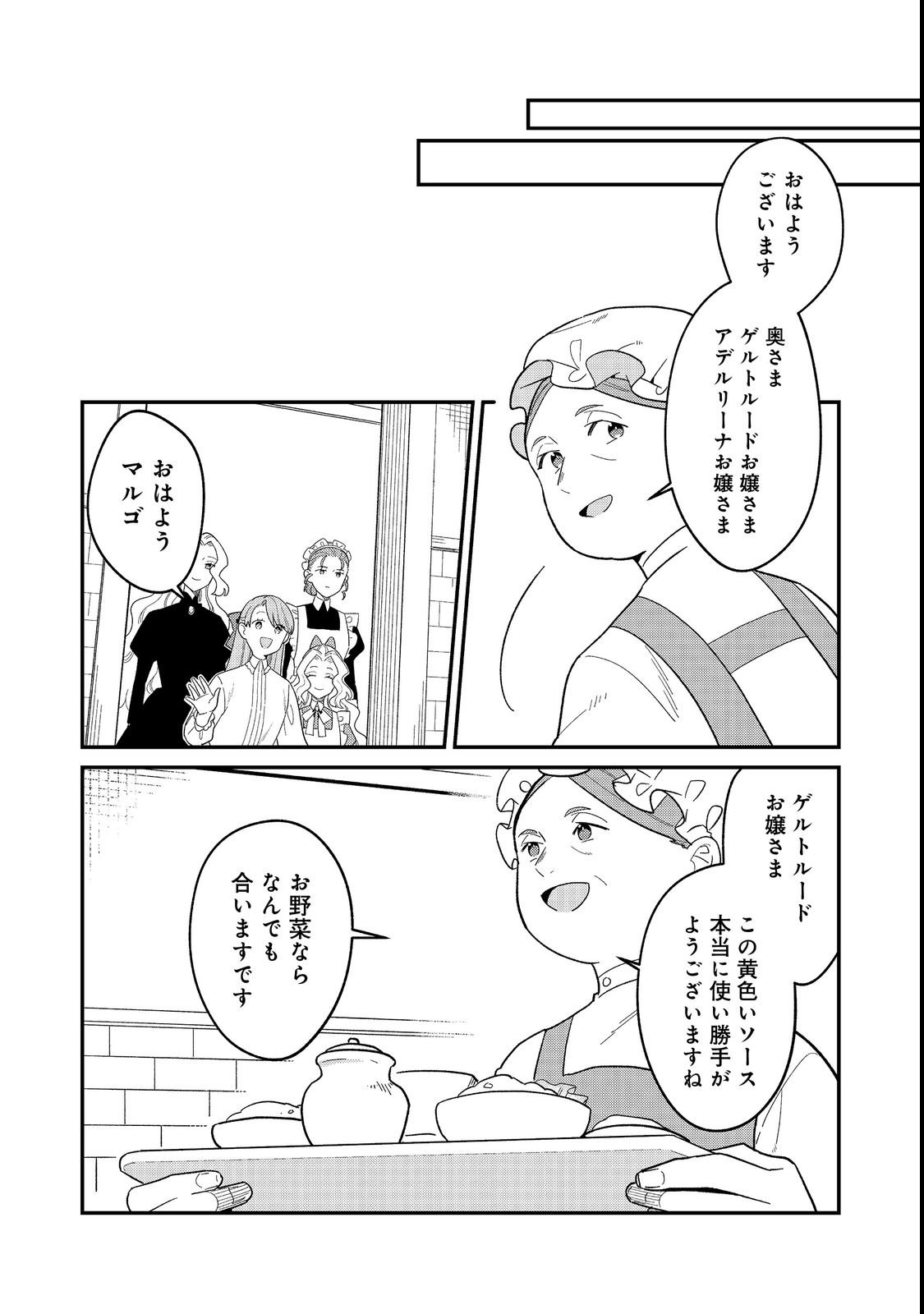 Botsuraku Hakushaku Reijou wa Kazoku wo Yashinaitai - Chapter 16.2 - Page 3