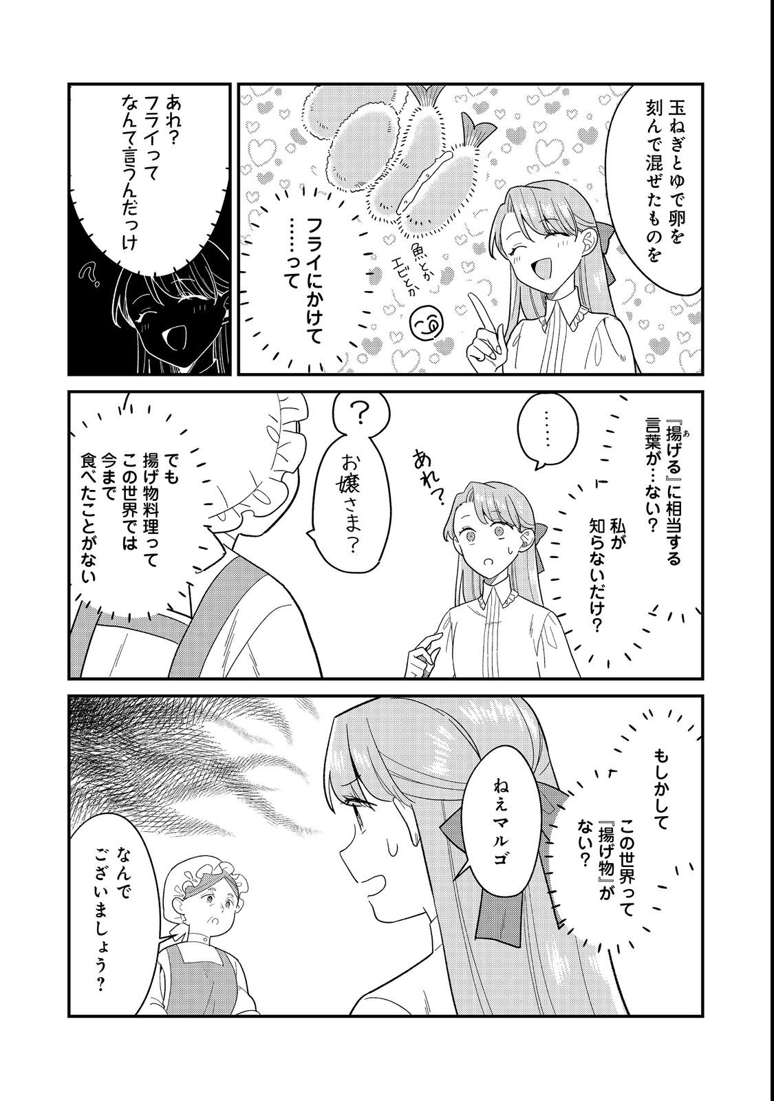 Botsuraku Hakushaku Reijou wa Kazoku wo Yashinaitai - Chapter 16.2 - Page 5