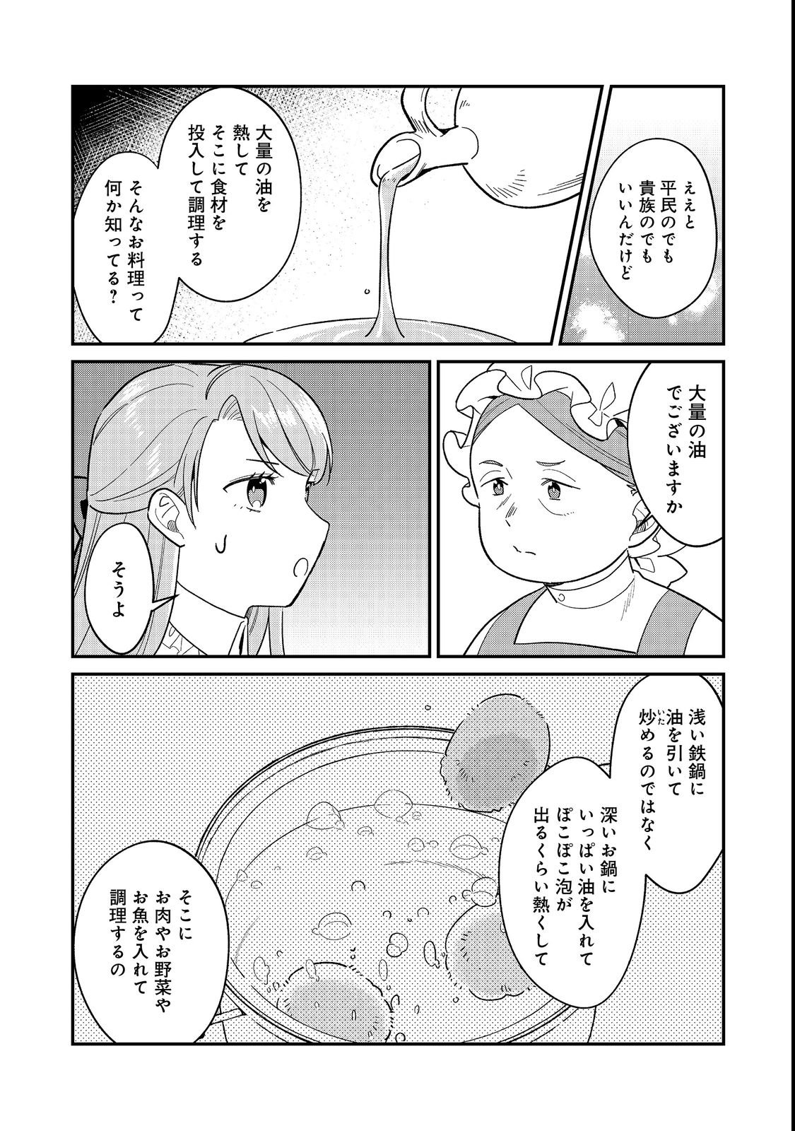 Botsuraku Hakushaku Reijou wa Kazoku wo Yashinaitai - Chapter 16.2 - Page 6