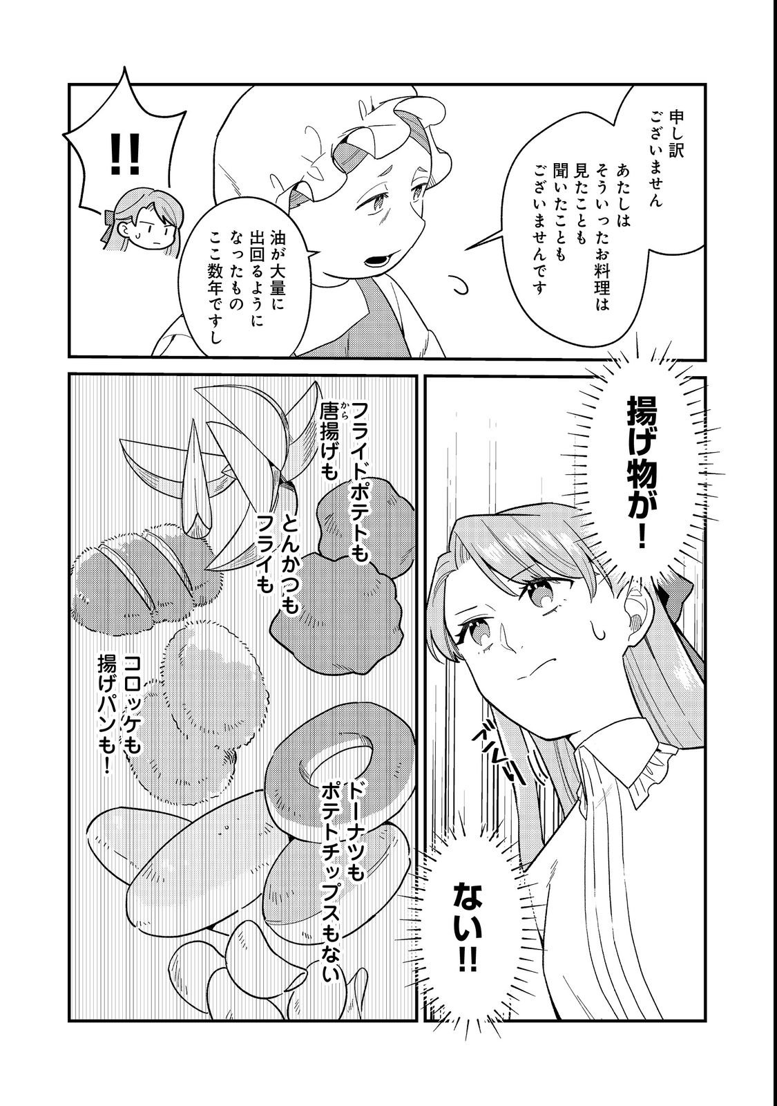 Botsuraku Hakushaku Reijou wa Kazoku wo Yashinaitai - Chapter 16.2 - Page 7