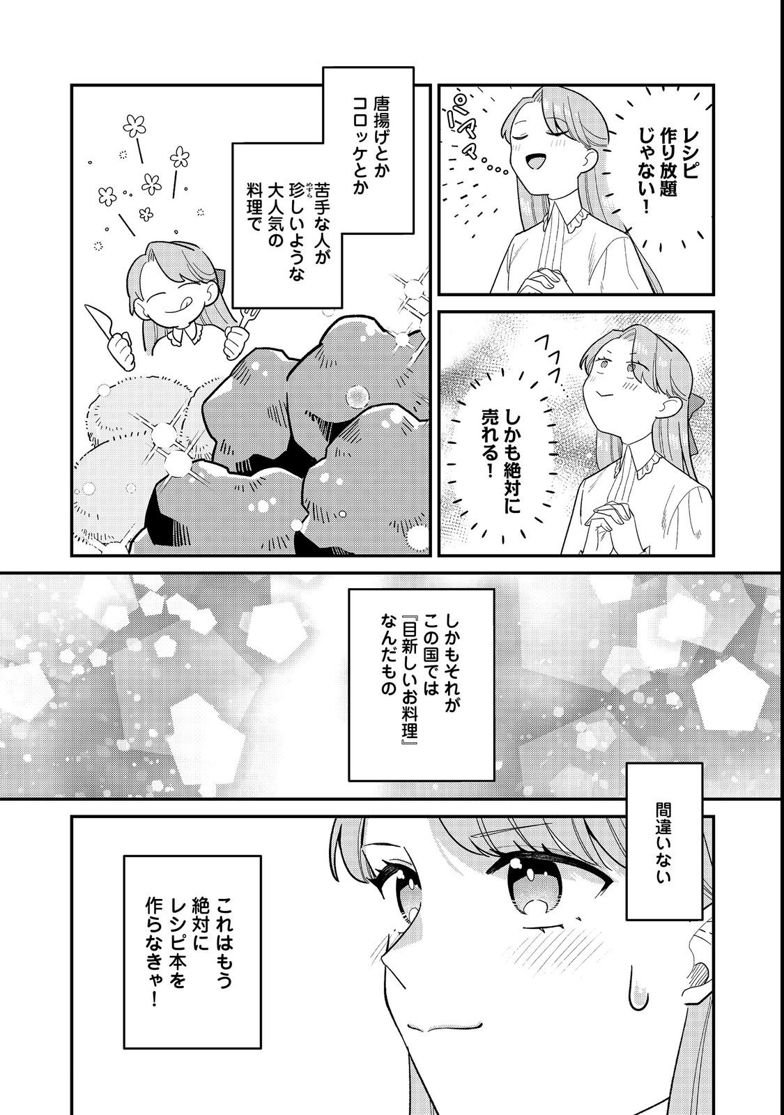 Botsuraku Hakushaku Reijou wa Kazoku wo Yashinaitai - Chapter 16.2 - Page 8