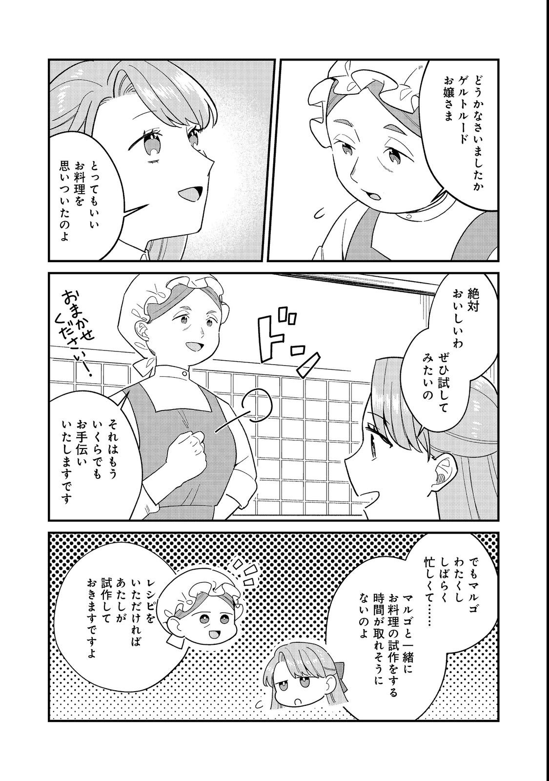 Botsuraku Hakushaku Reijou wa Kazoku wo Yashinaitai - Chapter 16.2 - Page 9