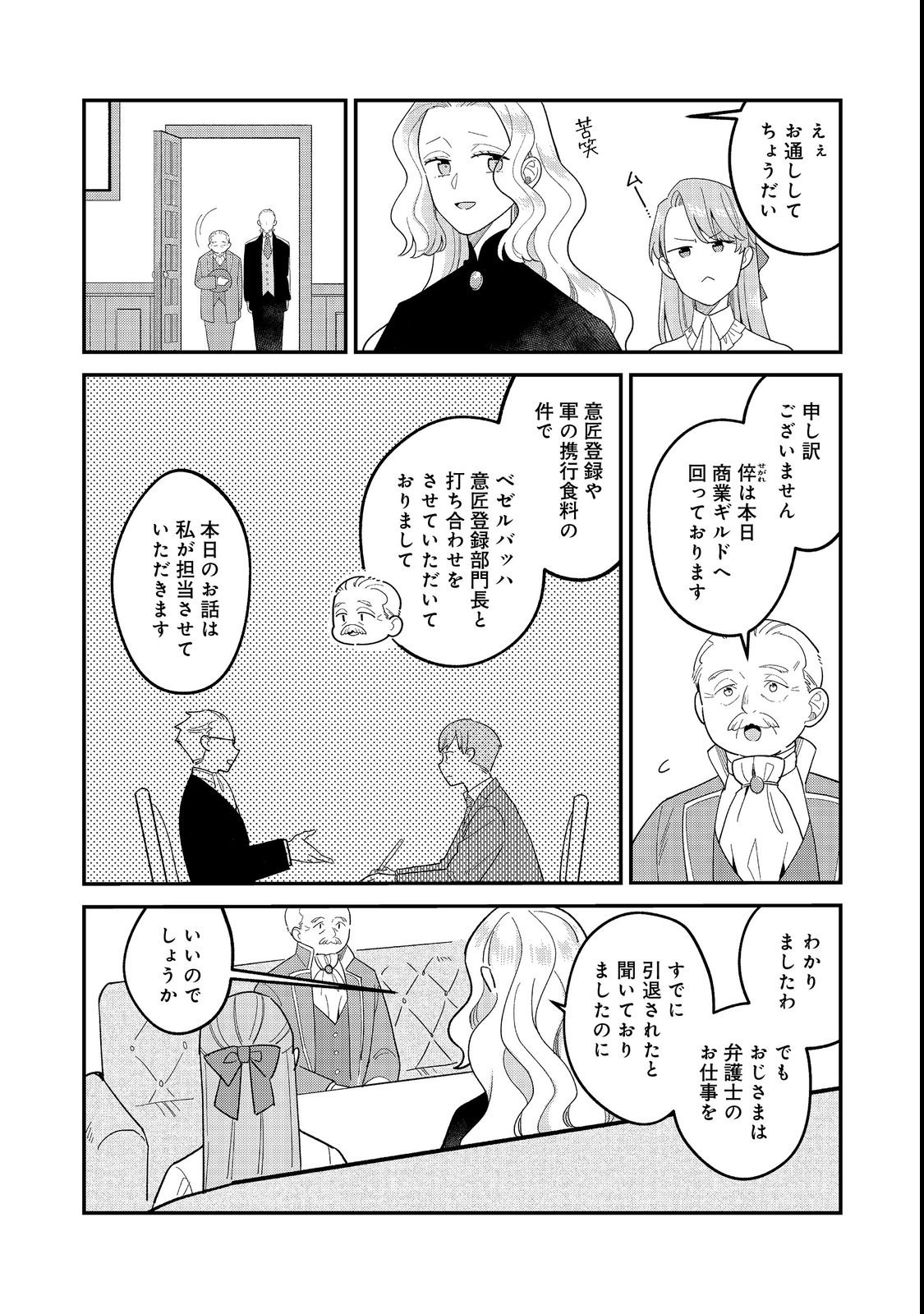Botsuraku Hakushaku Reijou wa Kazoku wo Yashinaitai - Chapter 17.1 - Page 13
