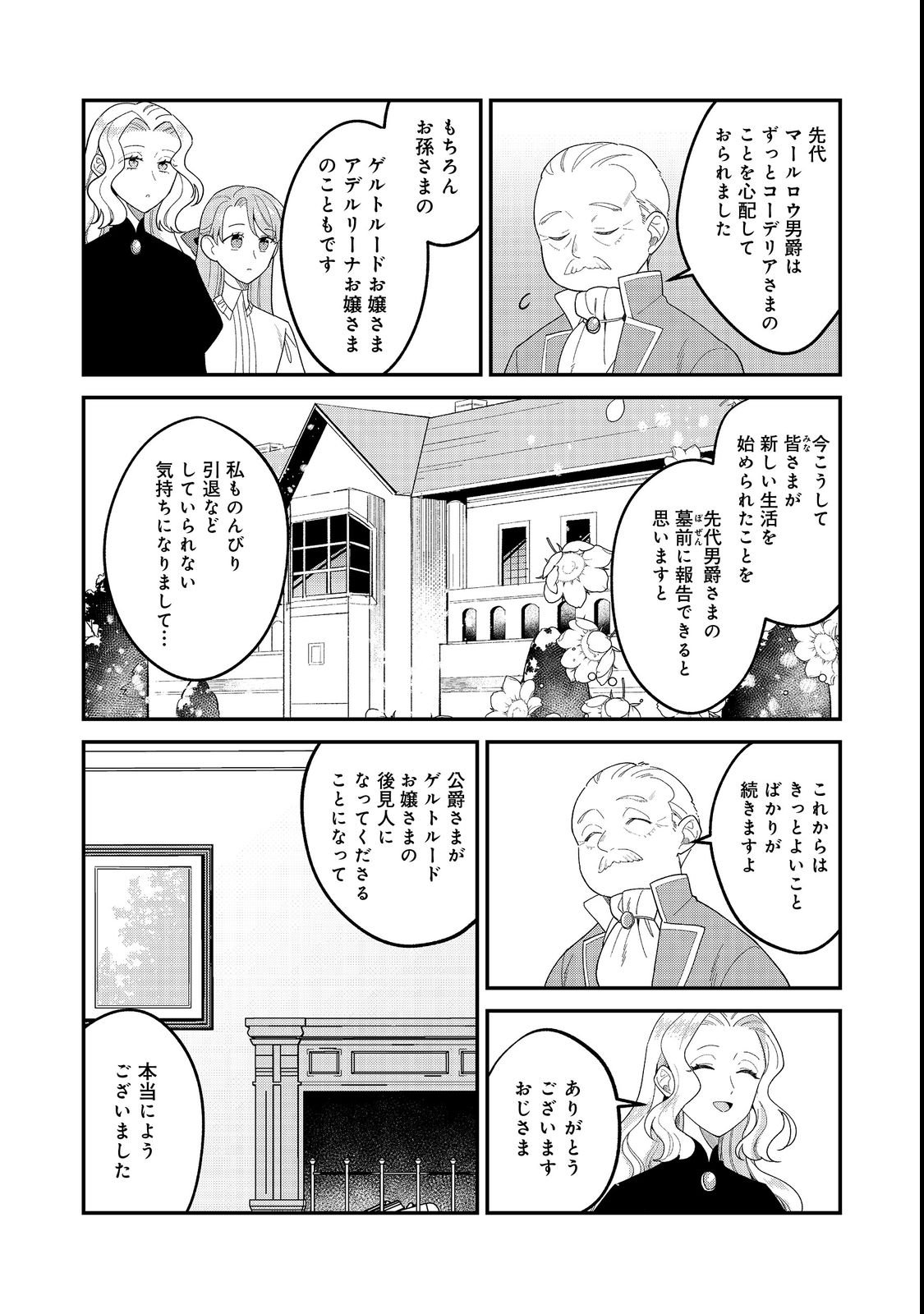 Botsuraku Hakushaku Reijou wa Kazoku wo Yashinaitai - Chapter 17.1 - Page 14