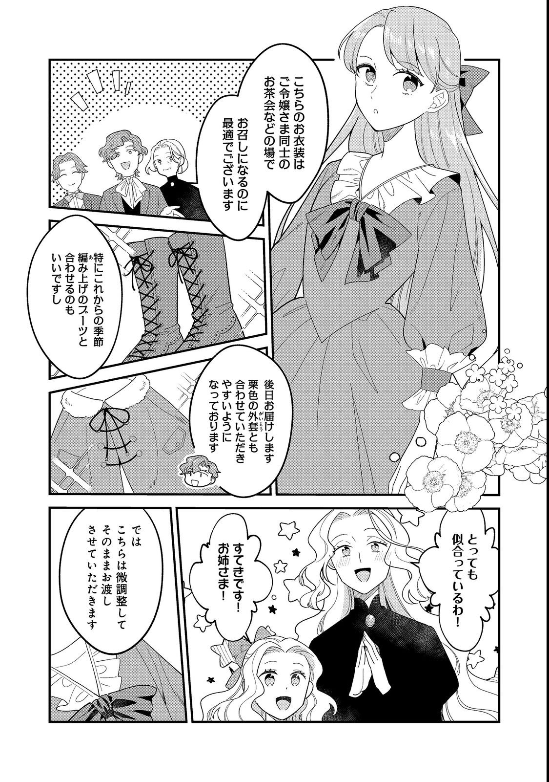 Botsuraku Hakushaku Reijou wa Kazoku wo Yashinaitai - Chapter 17.1 - Page 2