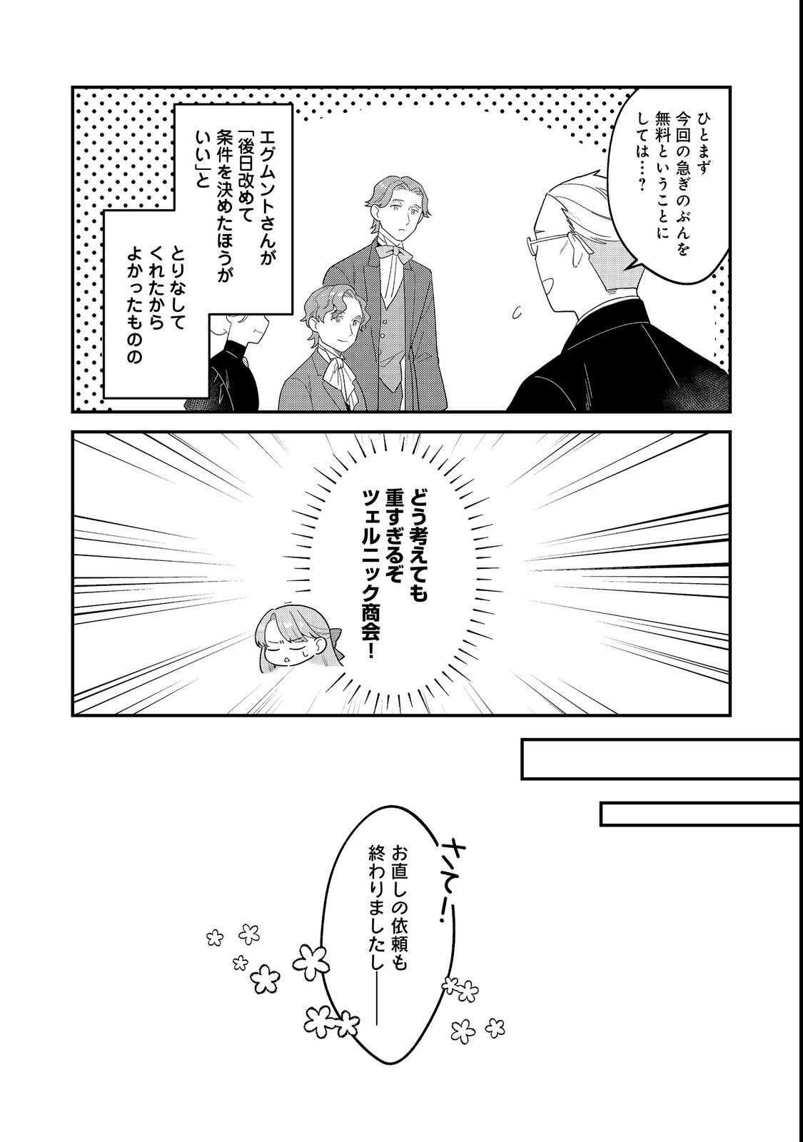 Botsuraku Hakushaku Reijou wa Kazoku wo Yashinaitai - Chapter 17.1 - Page 6