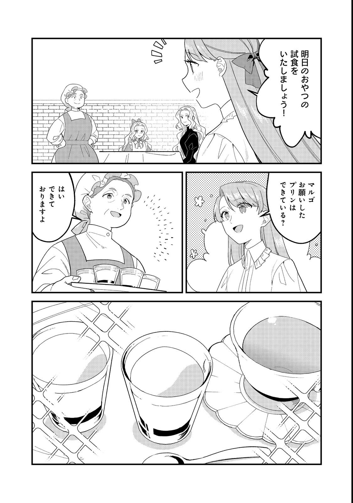 Botsuraku Hakushaku Reijou wa Kazoku wo Yashinaitai - Chapter 17.1 - Page 7