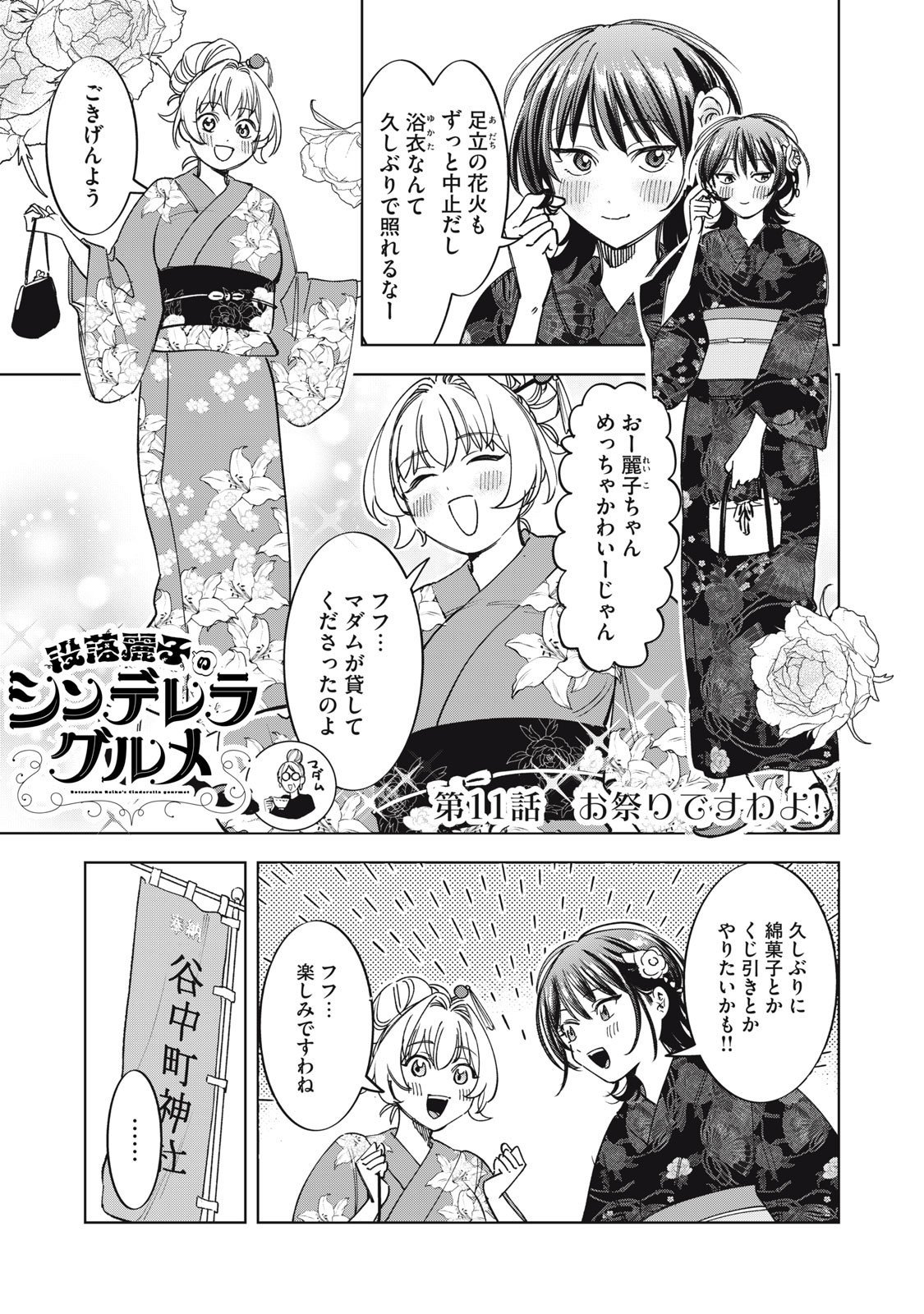 Botsuraku Reiko No Cinderella Gurume - Chapter 11 - Page 1