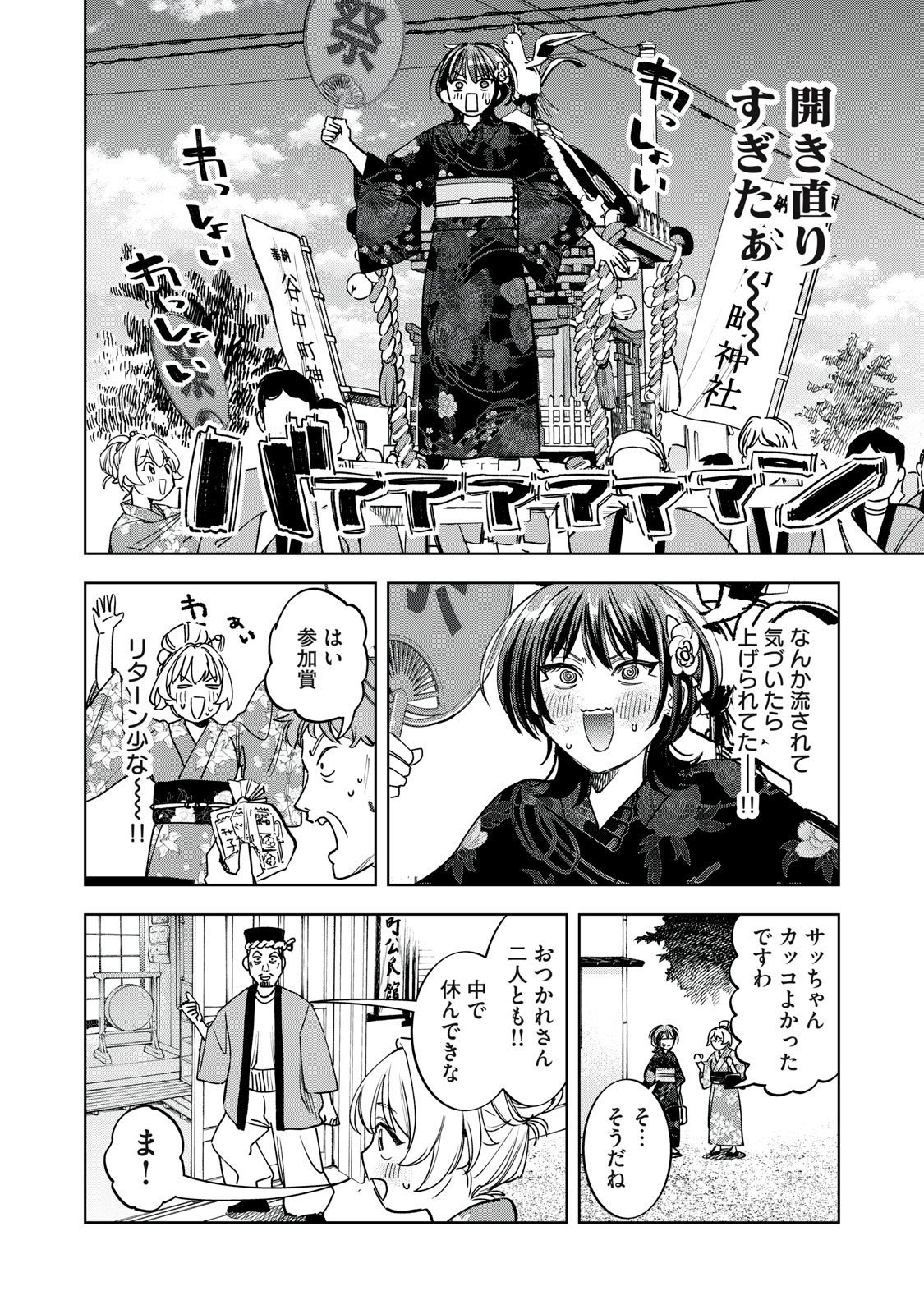 Botsuraku Reiko No Cinderella Gurume - Chapter 11 - Page 10