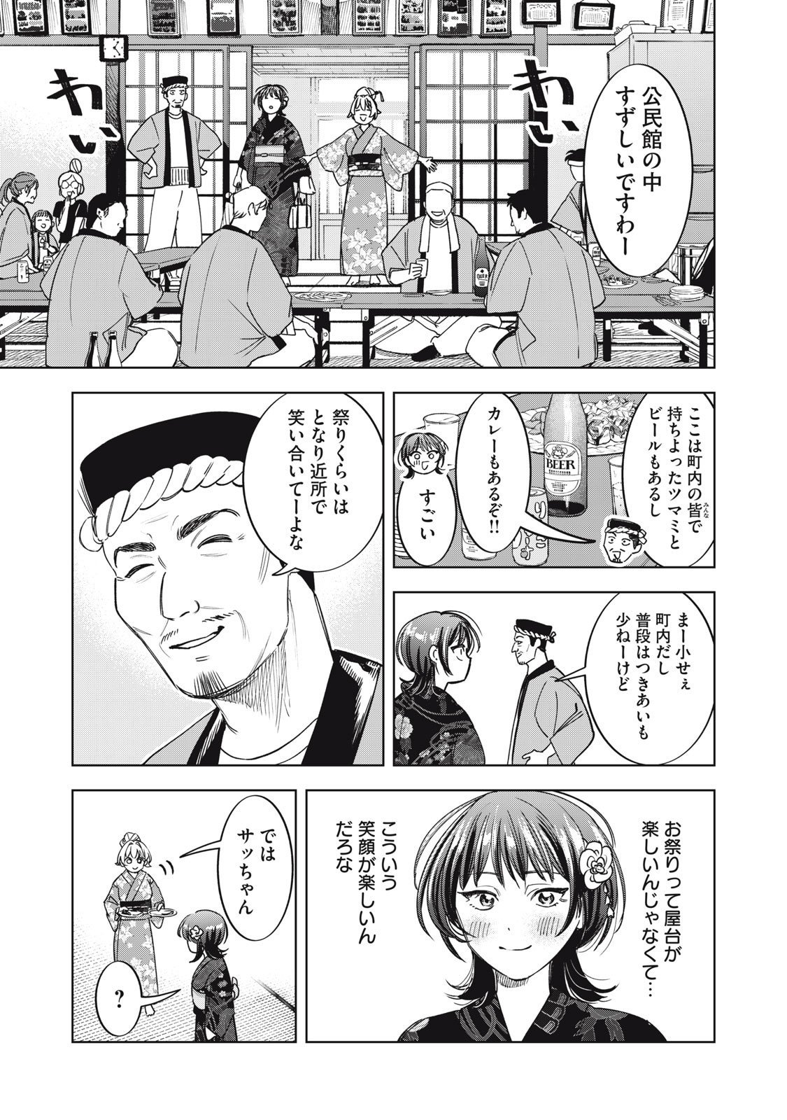 Botsuraku Reiko No Cinderella Gurume - Chapter 11 - Page 11