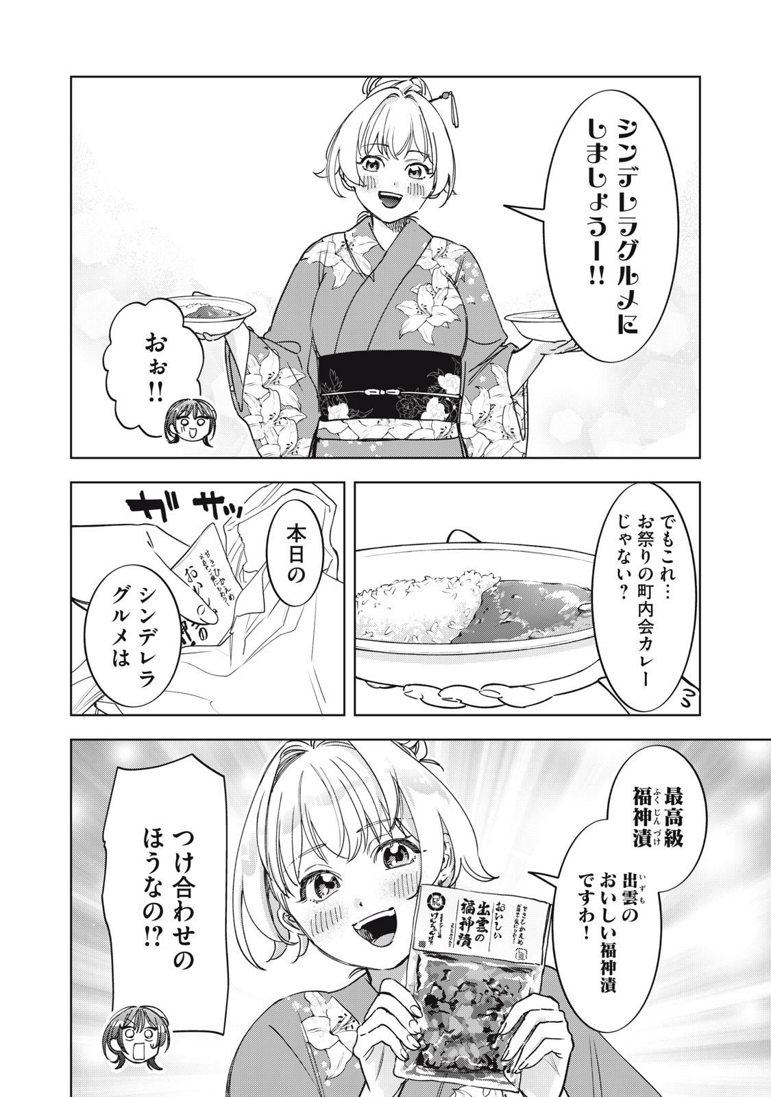 Botsuraku Reiko No Cinderella Gurume - Chapter 11 - Page 12