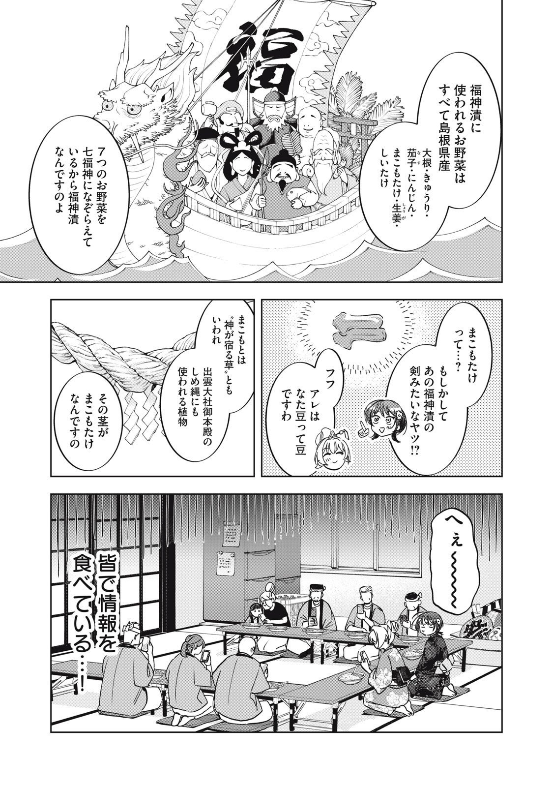 Botsuraku Reiko No Cinderella Gurume - Chapter 11 - Page 13