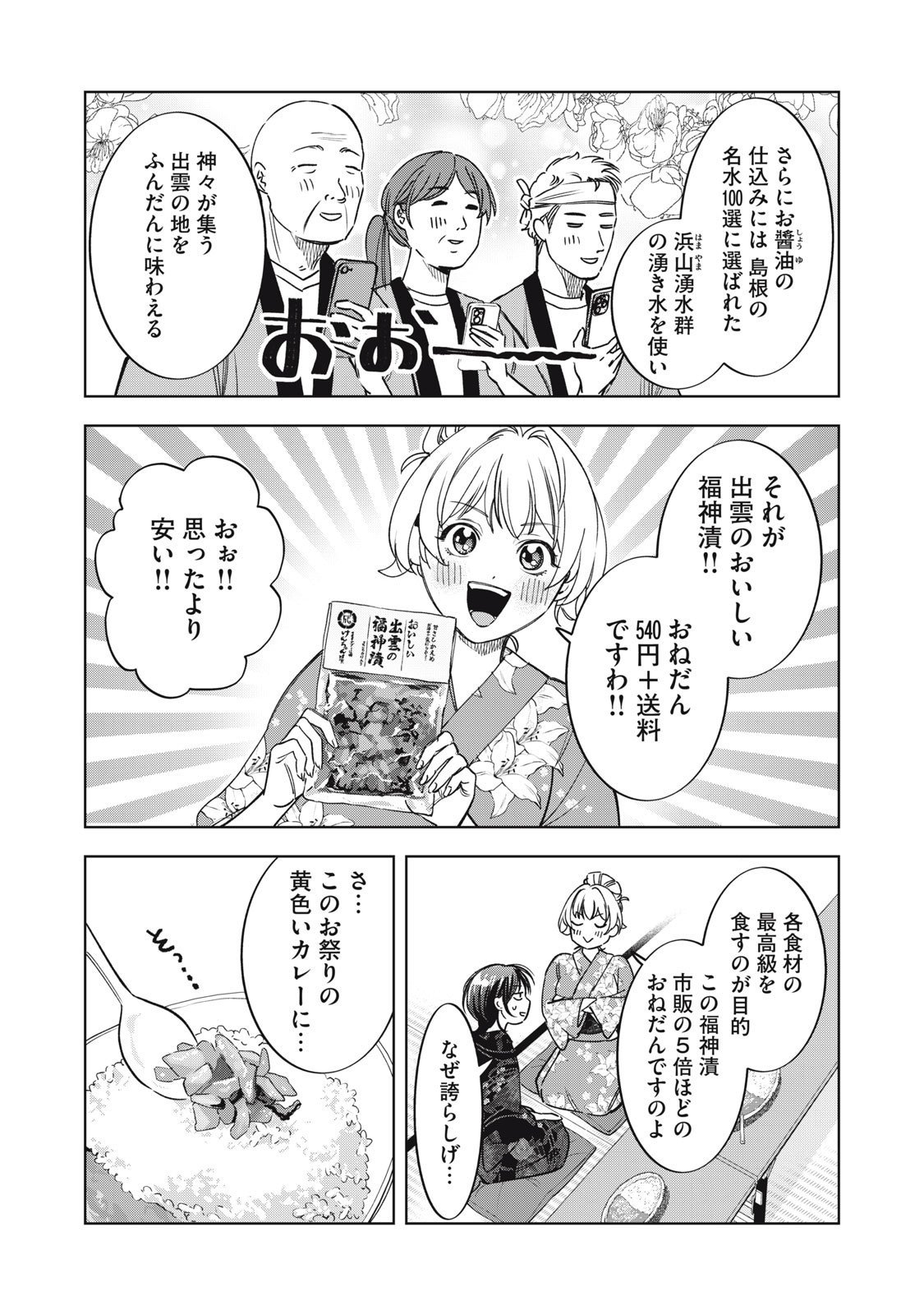 Botsuraku Reiko No Cinderella Gurume - Chapter 11 - Page 14
