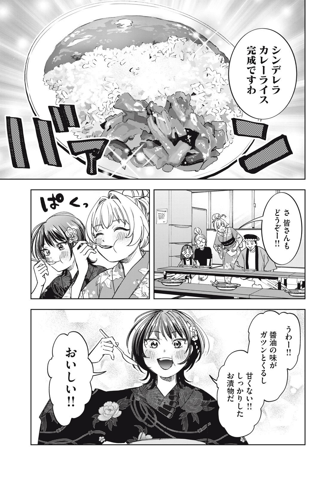 Botsuraku Reiko No Cinderella Gurume - Chapter 11 - Page 15