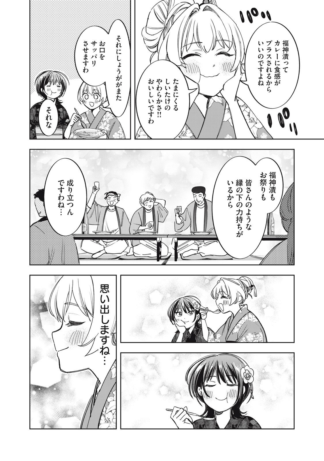 Botsuraku Reiko No Cinderella Gurume - Chapter 11 - Page 16