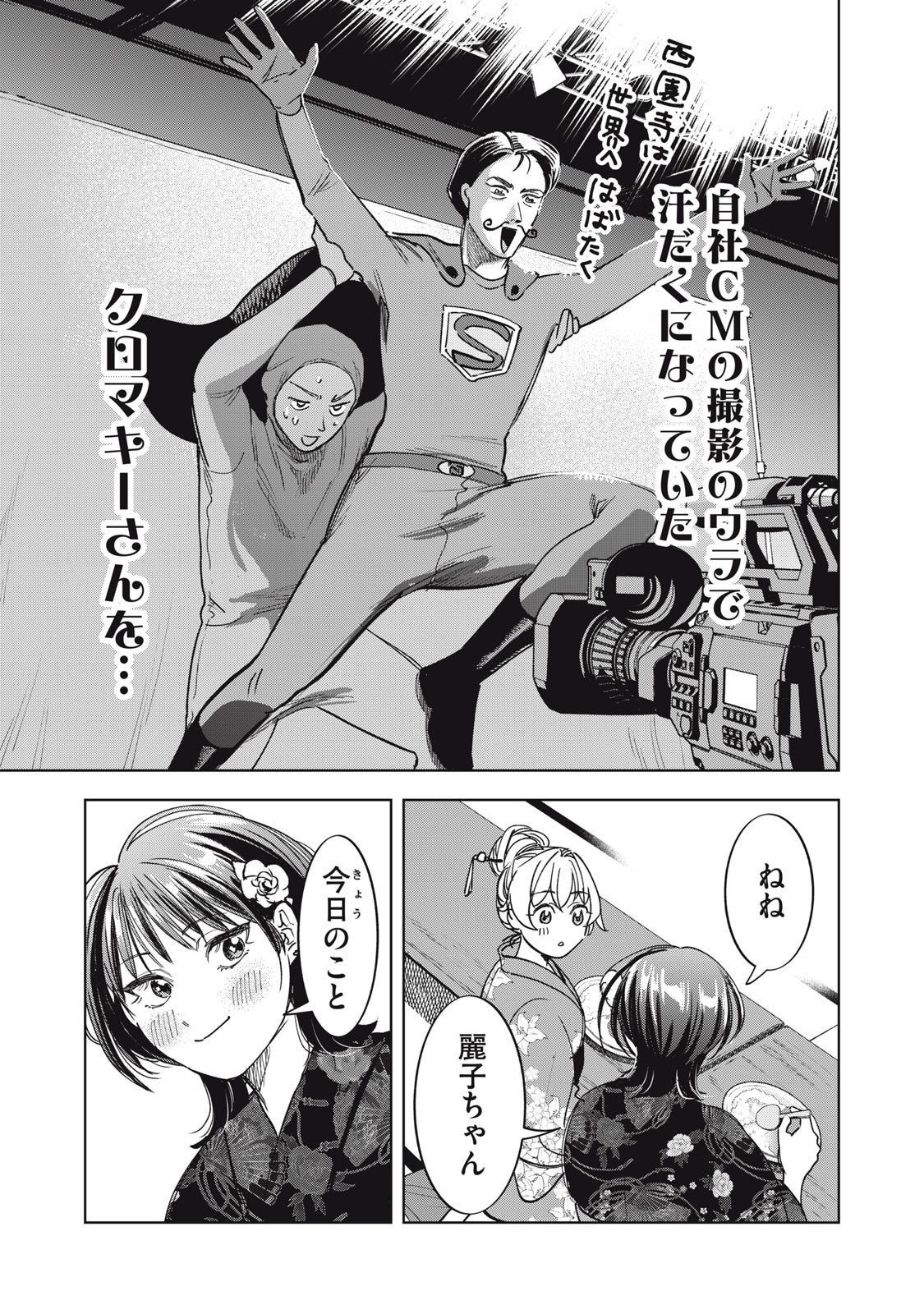Botsuraku Reiko No Cinderella Gurume - Chapter 11 - Page 17