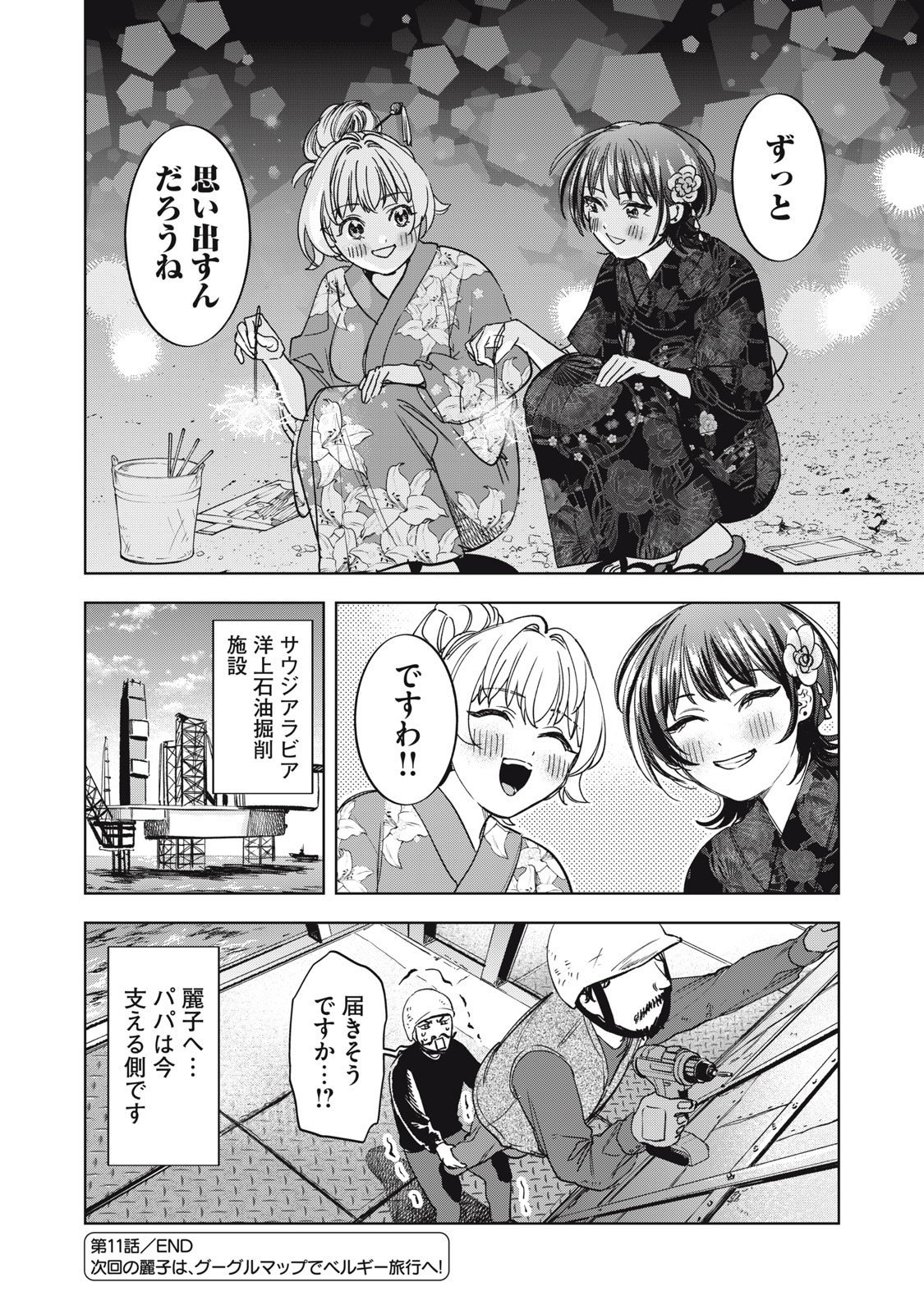 Botsuraku Reiko No Cinderella Gurume - Chapter 11 - Page 18
