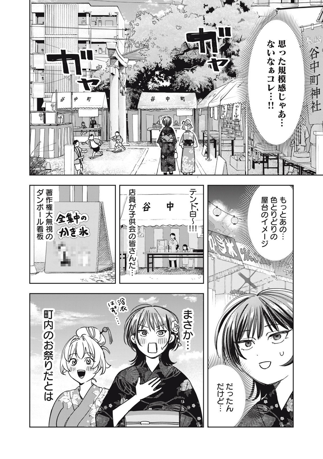 Botsuraku Reiko No Cinderella Gurume - Chapter 11 - Page 2