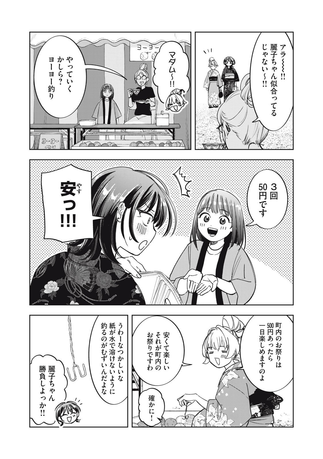 Botsuraku Reiko No Cinderella Gurume - Chapter 11 - Page 3