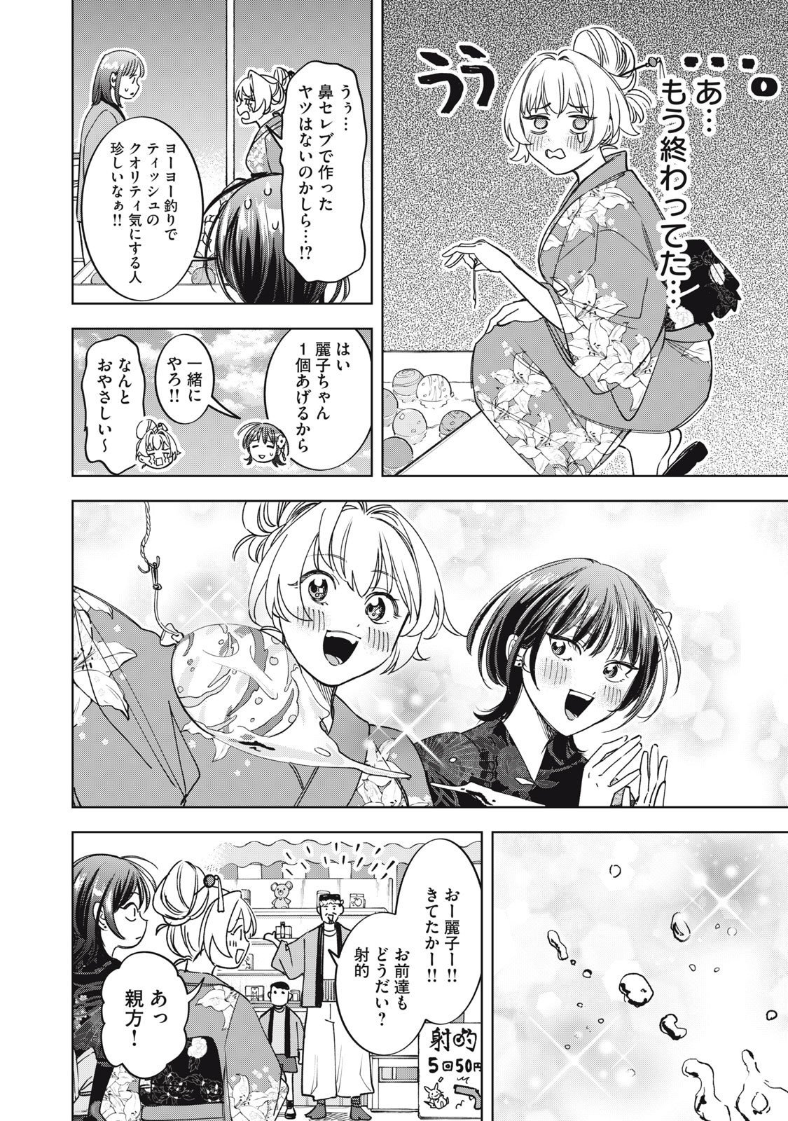 Botsuraku Reiko No Cinderella Gurume - Chapter 11 - Page 4