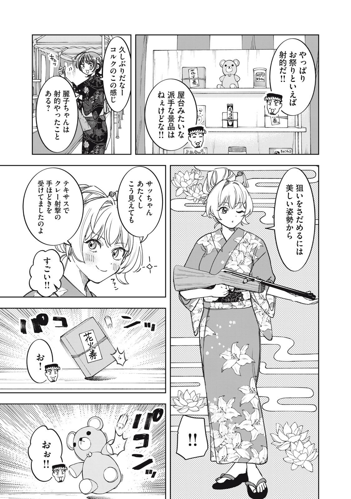 Botsuraku Reiko No Cinderella Gurume - Chapter 11 - Page 5
