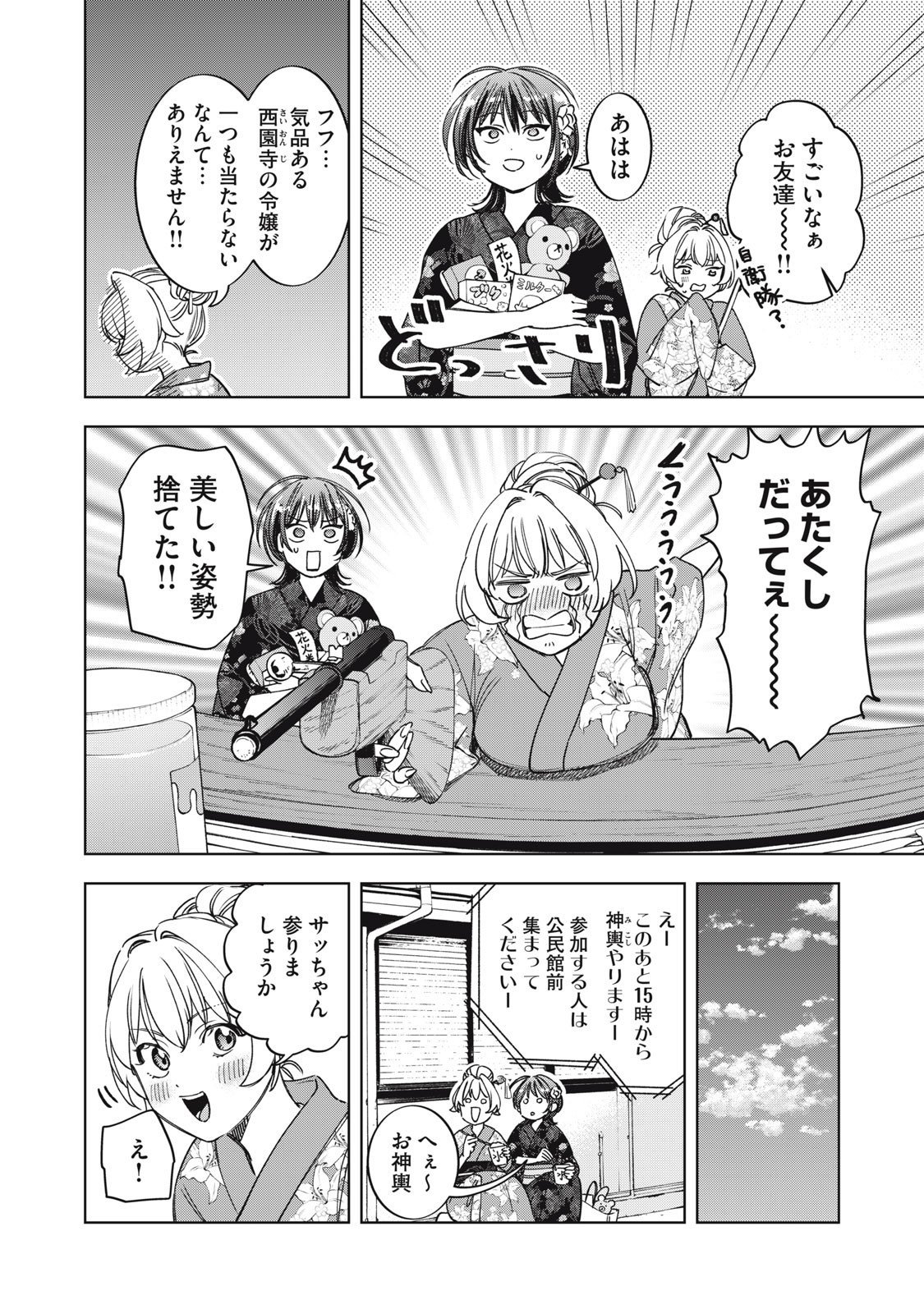 Botsuraku Reiko No Cinderella Gurume - Chapter 11 - Page 6