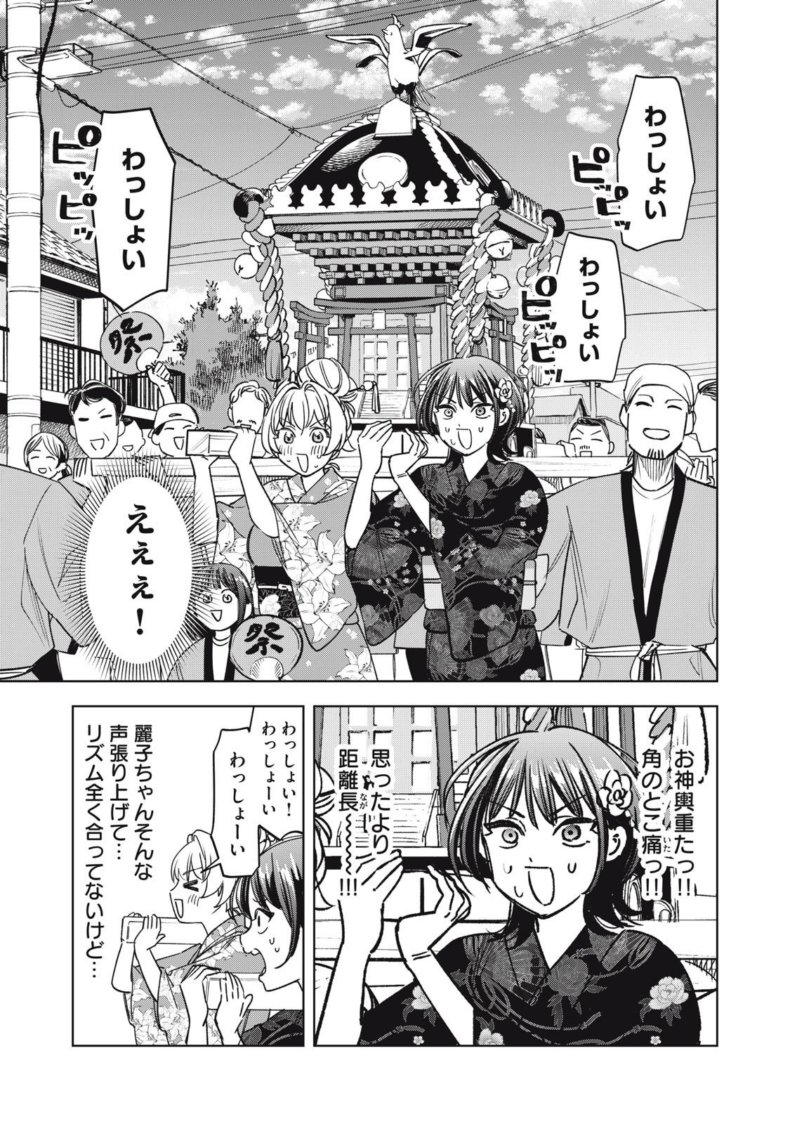 Botsuraku Reiko No Cinderella Gurume - Chapter 11 - Page 7