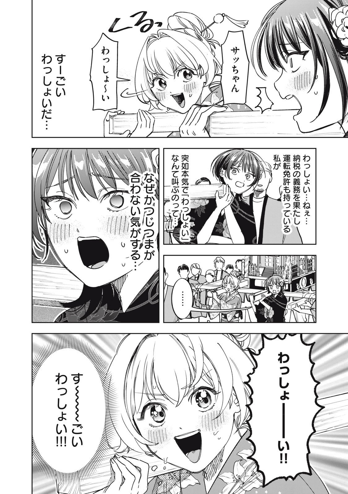 Botsuraku Reiko No Cinderella Gurume - Chapter 11 - Page 8