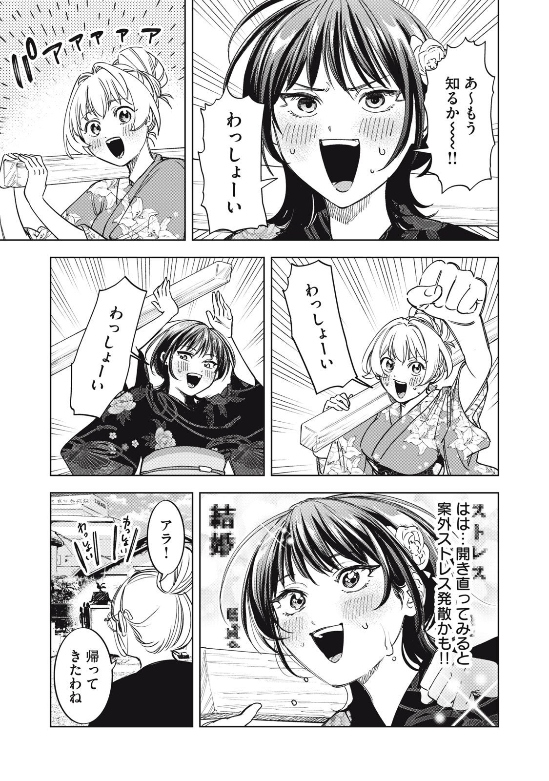 Botsuraku Reiko No Cinderella Gurume - Chapter 11 - Page 9