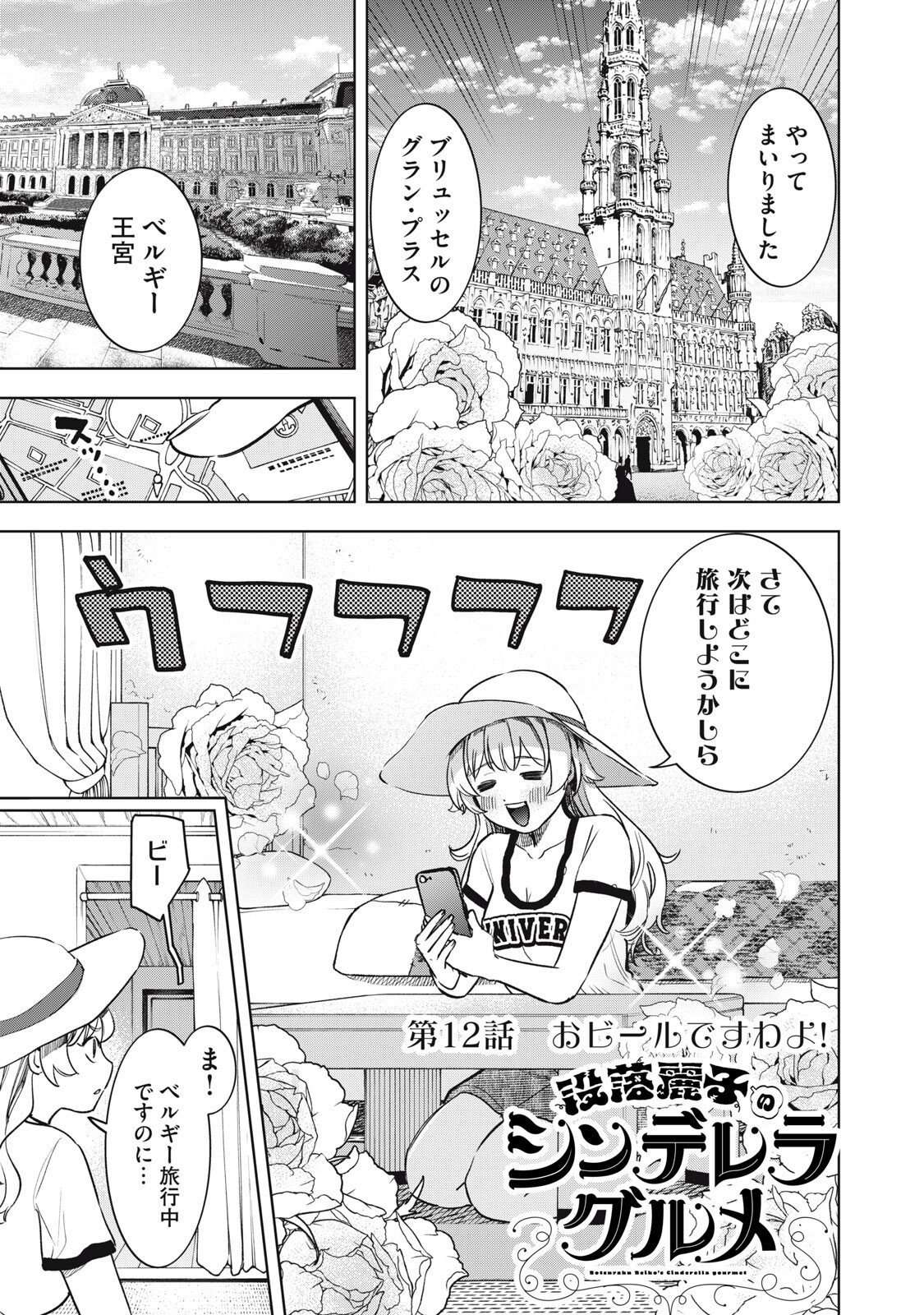 Botsuraku Reiko No Cinderella Gurume - Chapter 12 - Page 1