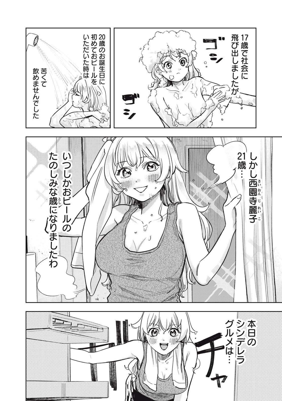 Botsuraku Reiko No Cinderella Gurume - Chapter 12 - Page 10