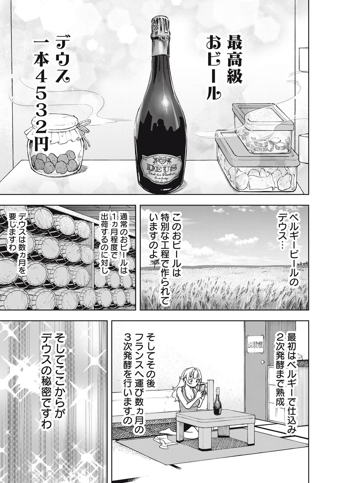 Botsuraku Reiko No Cinderella Gurume - Chapter 12 - Page 11