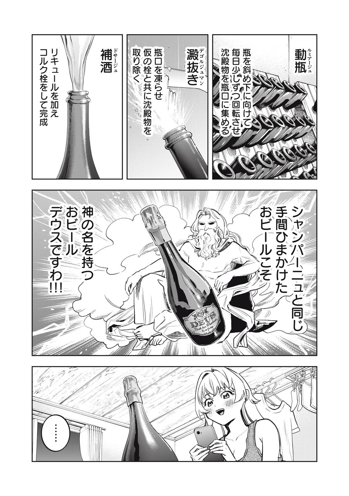 Botsuraku Reiko No Cinderella Gurume - Chapter 12 - Page 12