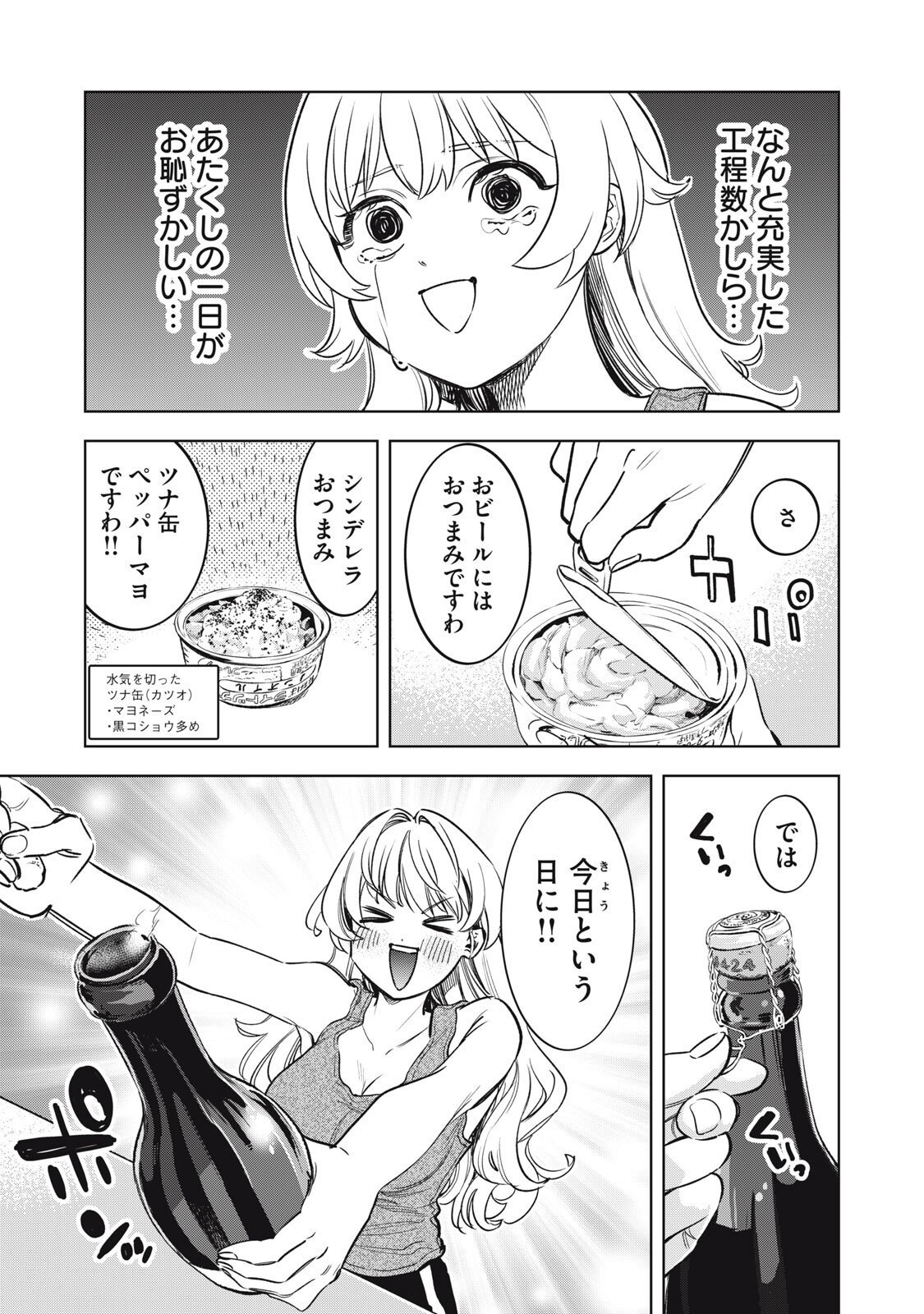 Botsuraku Reiko No Cinderella Gurume - Chapter 12 - Page 13