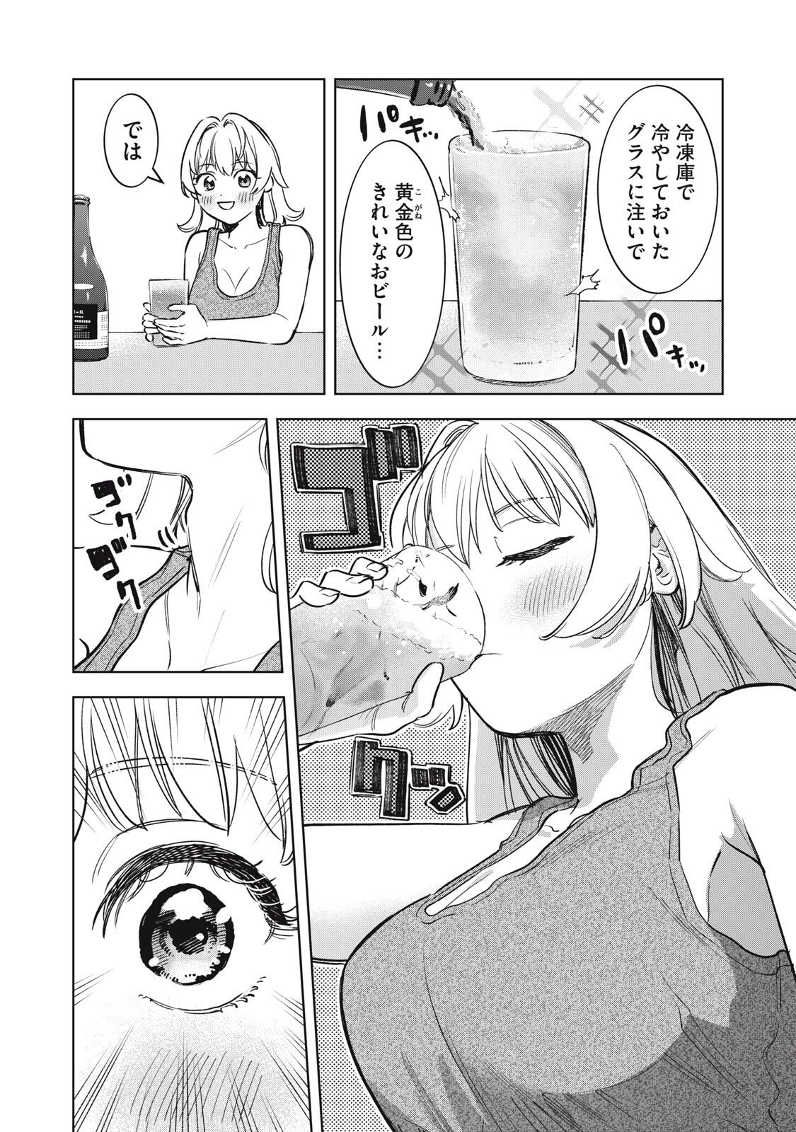 Botsuraku Reiko No Cinderella Gurume - Chapter 12 - Page 14