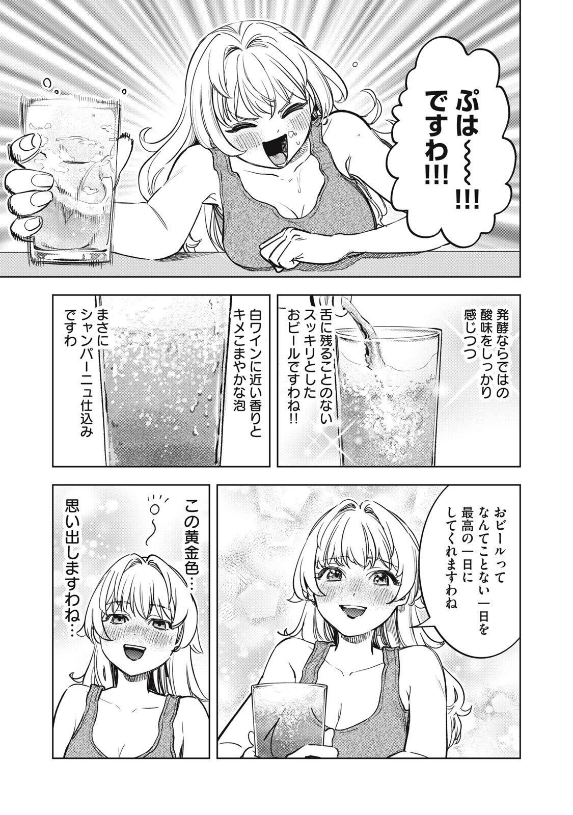 Botsuraku Reiko No Cinderella Gurume - Chapter 12 - Page 15