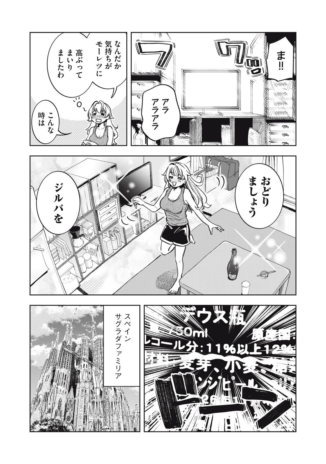 Botsuraku Reiko No Cinderella Gurume - Chapter 12 - Page 17