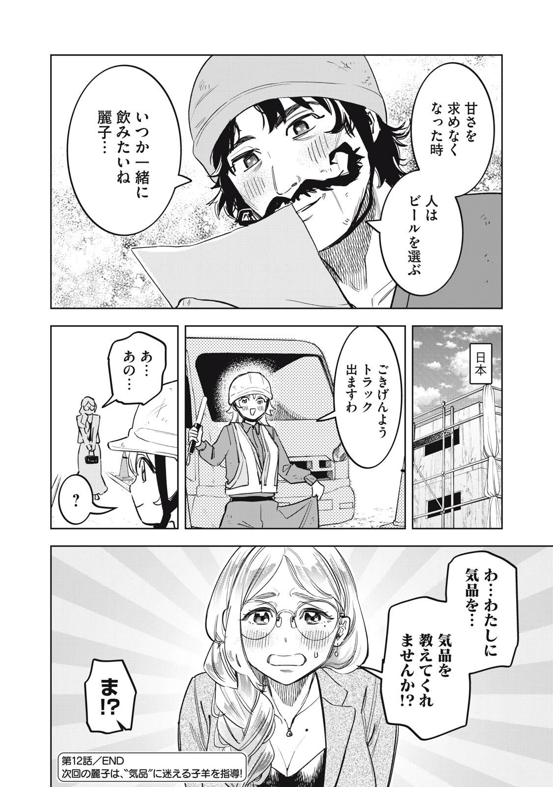 Botsuraku Reiko No Cinderella Gurume - Chapter 12 - Page 18