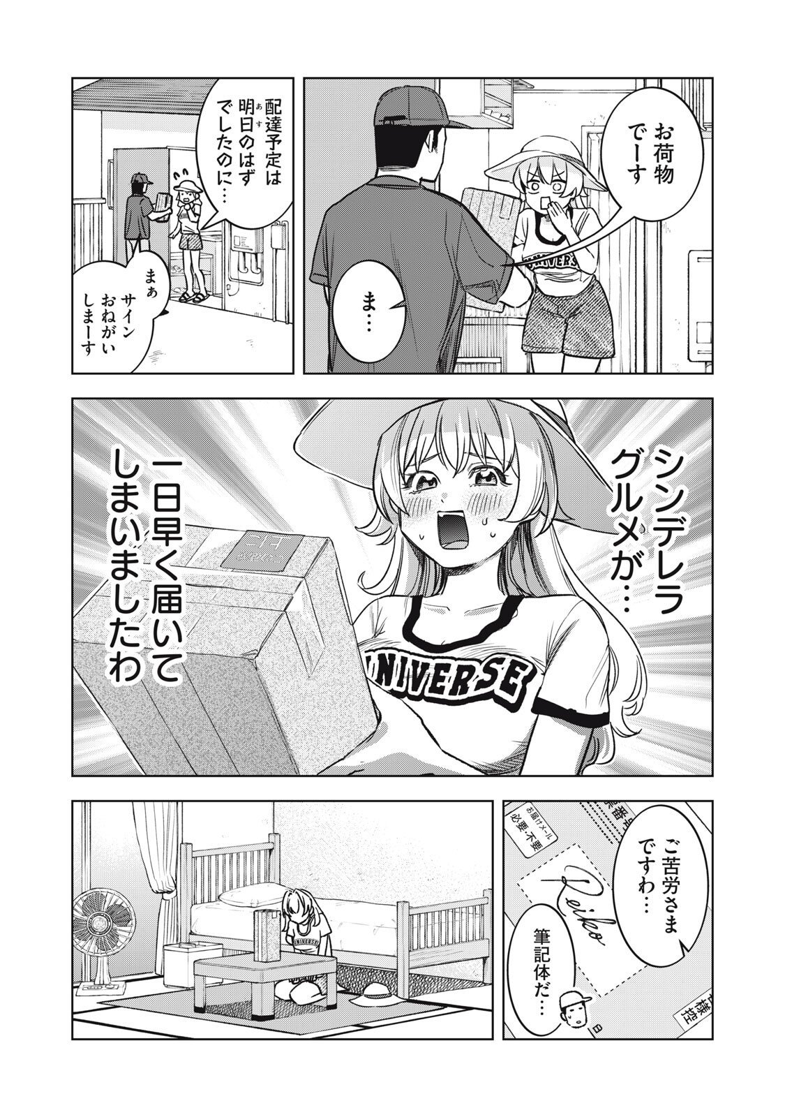 Botsuraku Reiko No Cinderella Gurume - Chapter 12 - Page 2