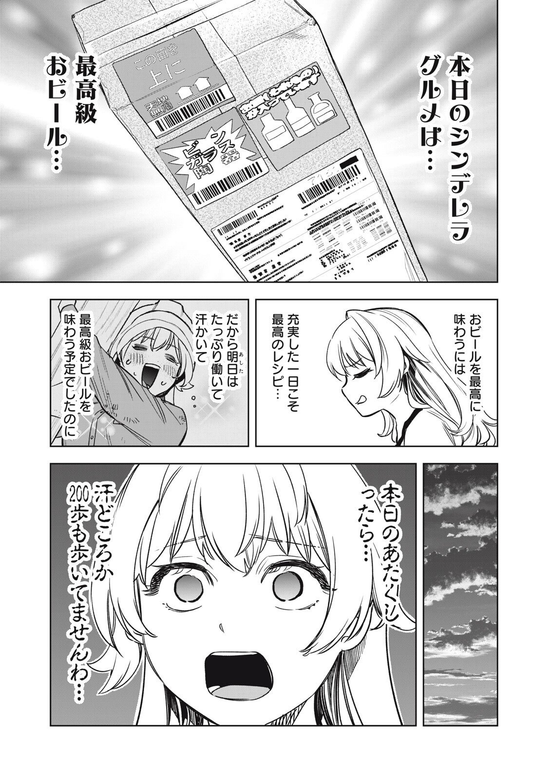 Botsuraku Reiko No Cinderella Gurume - Chapter 12 - Page 3