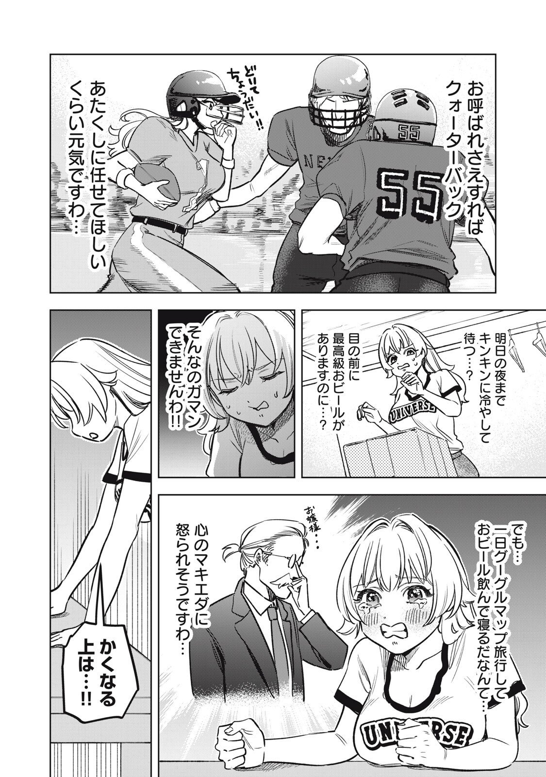 Botsuraku Reiko No Cinderella Gurume - Chapter 12 - Page 4