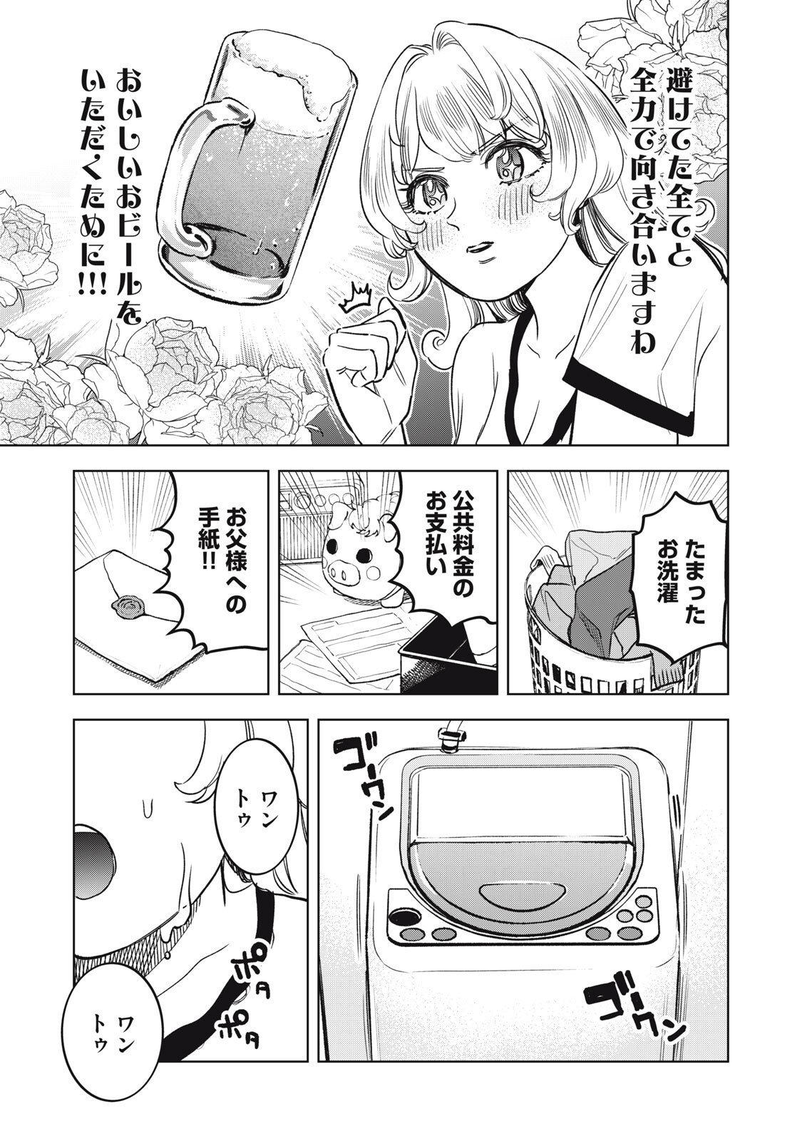 Botsuraku Reiko No Cinderella Gurume - Chapter 12 - Page 5