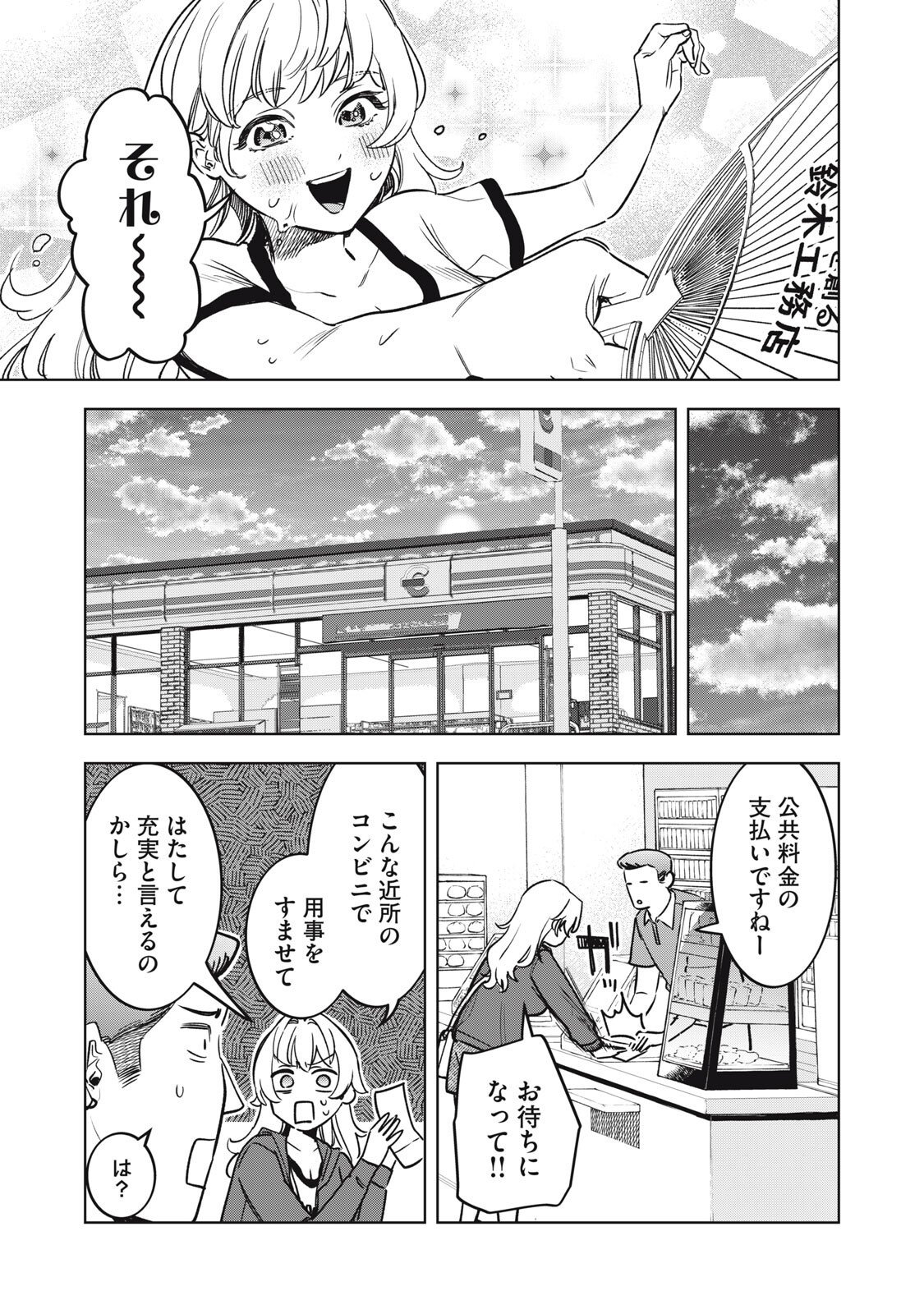 Botsuraku Reiko No Cinderella Gurume - Chapter 12 - Page 7