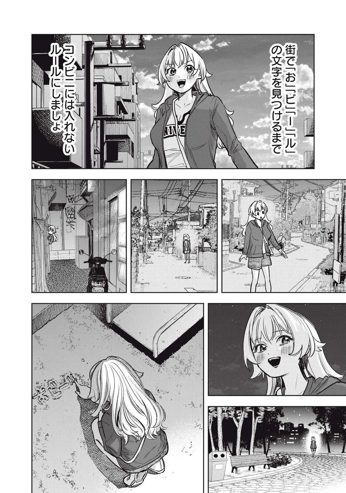 Botsuraku Reiko No Cinderella Gurume - Chapter 12 - Page 8