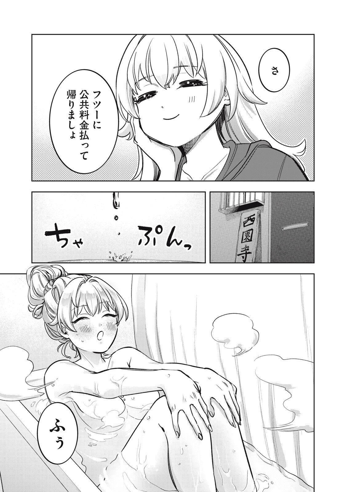 Botsuraku Reiko No Cinderella Gurume - Chapter 12 - Page 9